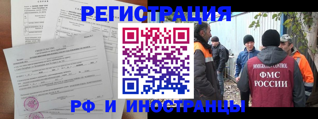 временная регистрация поиск в Бердске
