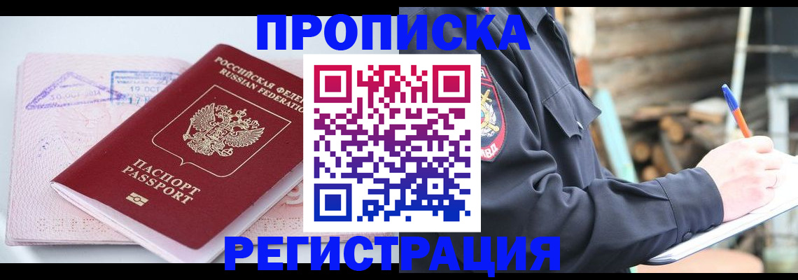 прописка иностранных граждан в Бердске