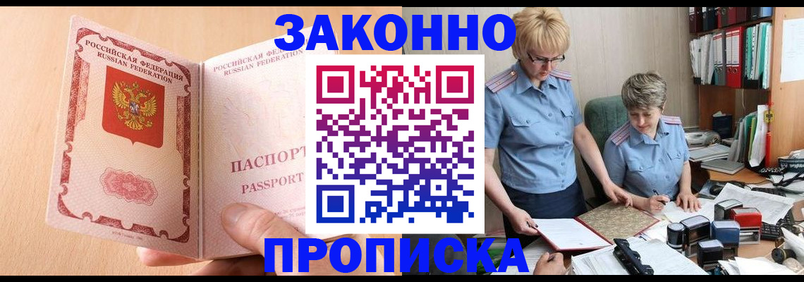 временная регистрация для всех в Бердске