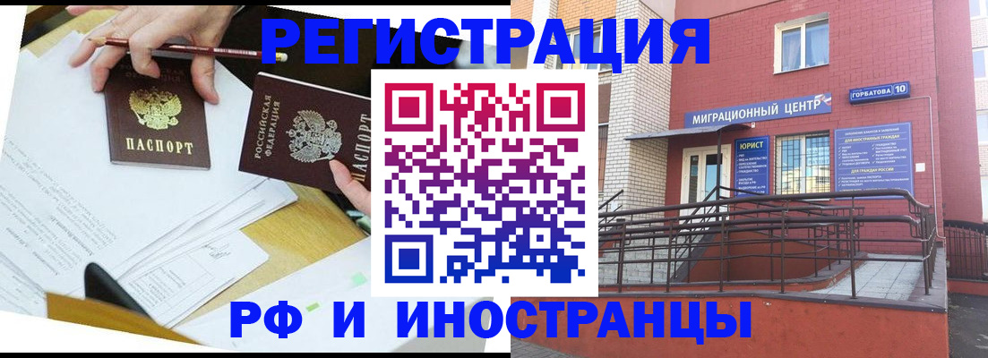 прописка ребенка в Бердске