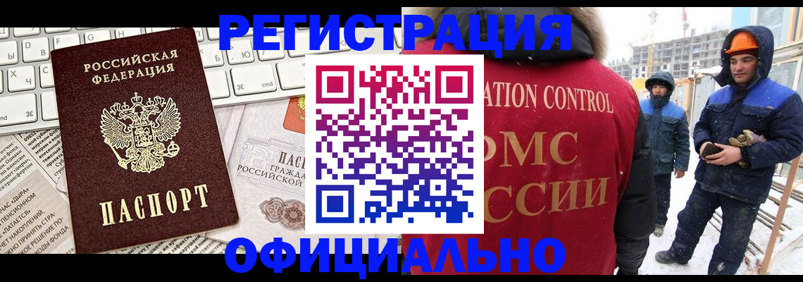 прописка регистрация в Бердске